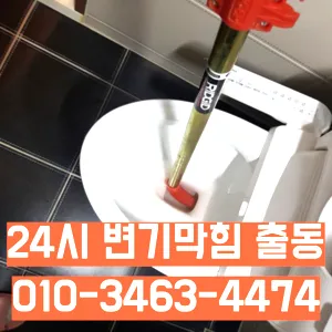 안암동1가하수구막힘 안암동1가변기뚫음