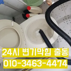 성북구변기막힘
